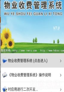 高效管理，智享便捷 深度解析620物業收費管理系統V8.1